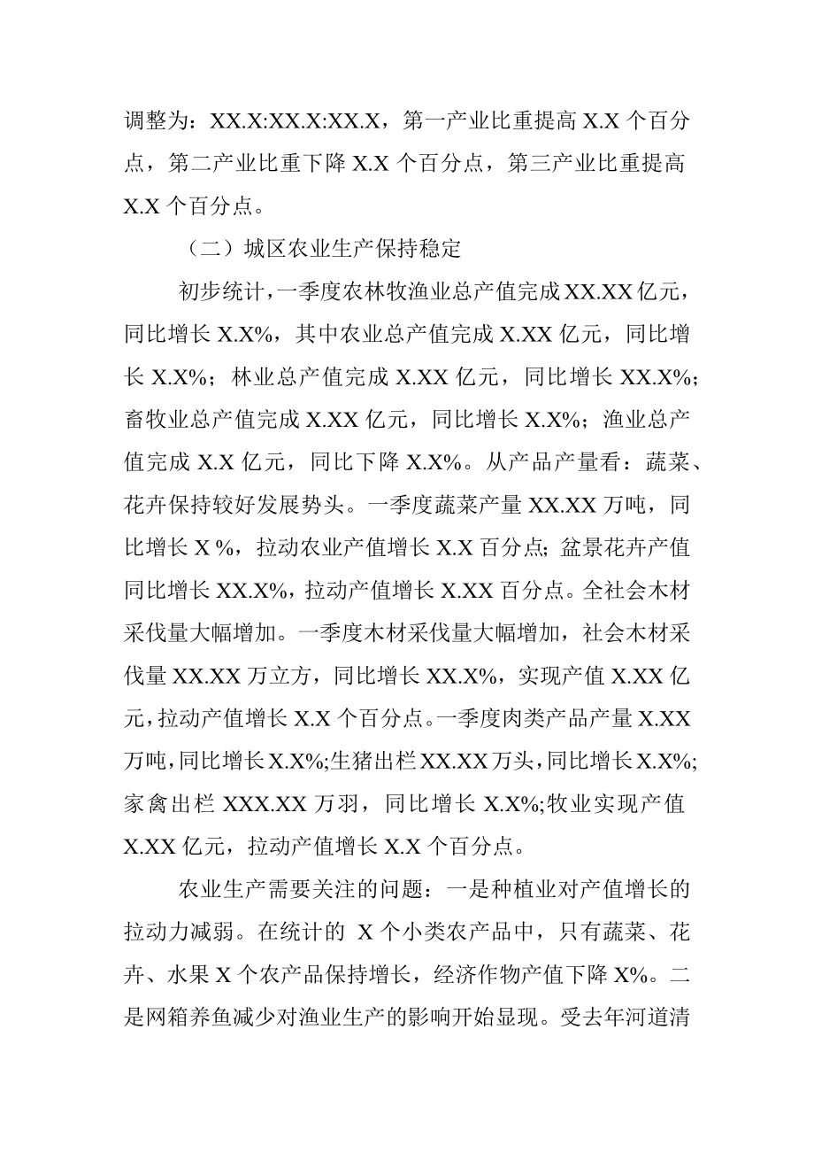 20XX年一季度XX区经济运行分析 (2).docx_第2页