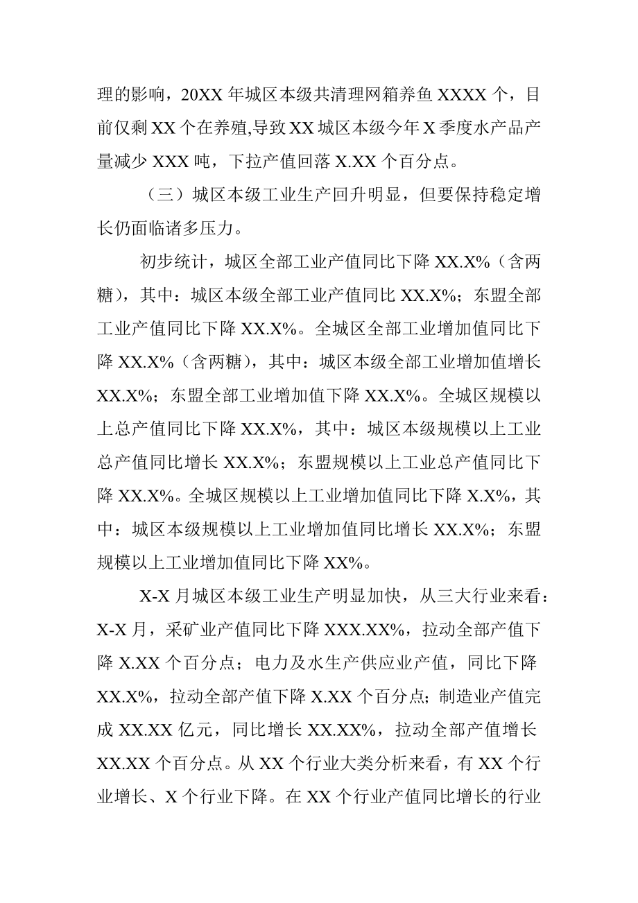 20XX年一季度XX区经济运行分析 (2).docx_第3页