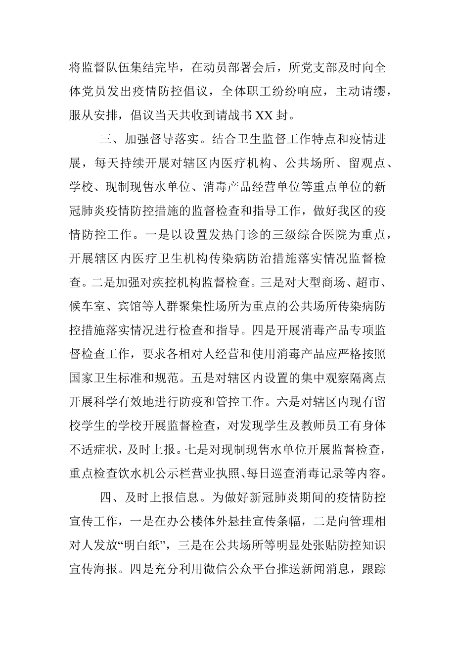 XX区卫生计生综合监督所疫情防控工作情况汇报.docx_第2页