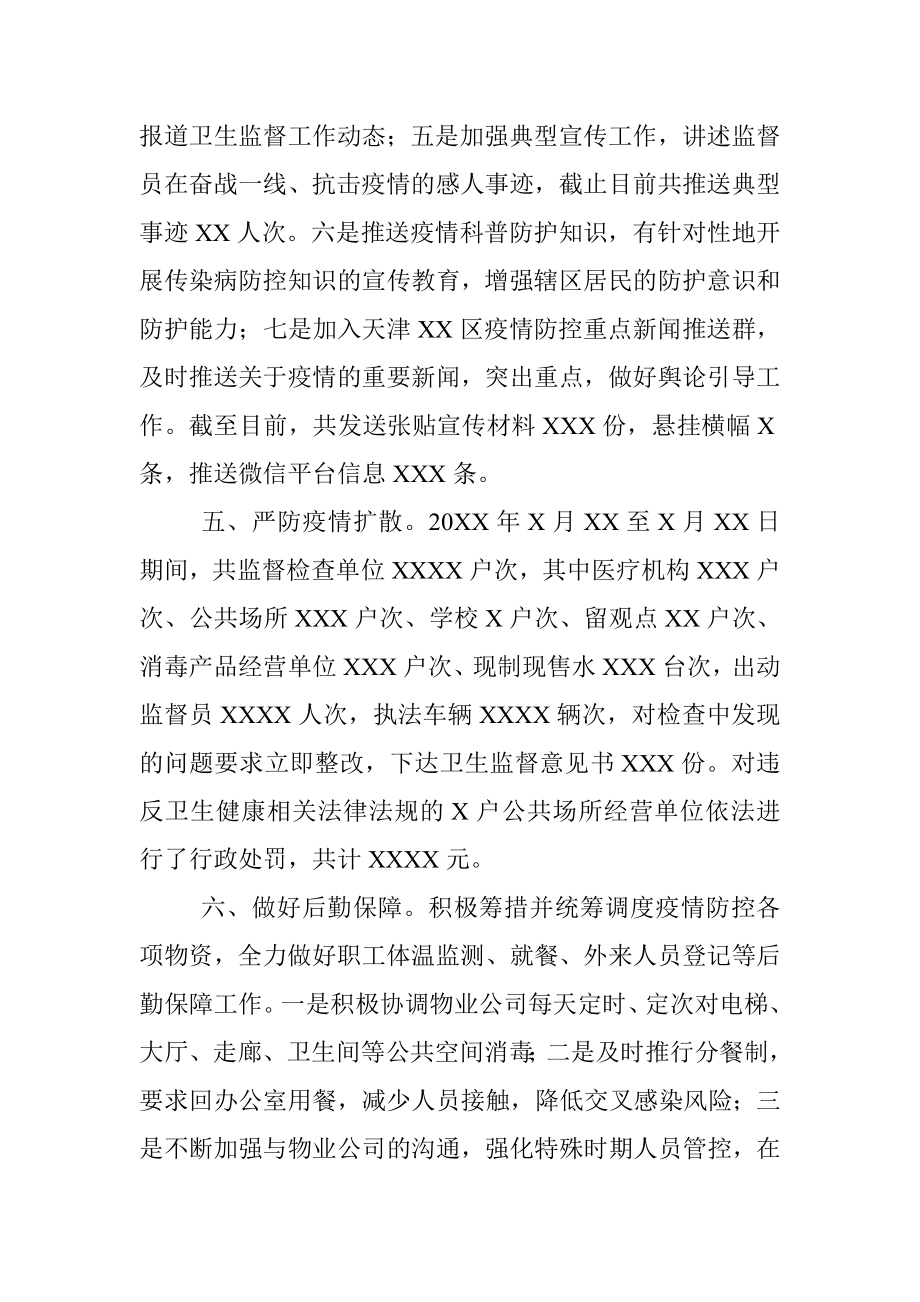 XX区卫生计生综合监督所疫情防控工作情况汇报.docx_第3页