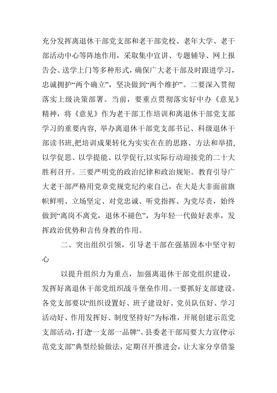 在全县离退休干部党支部书记联席会上的讲话.docx_第2页