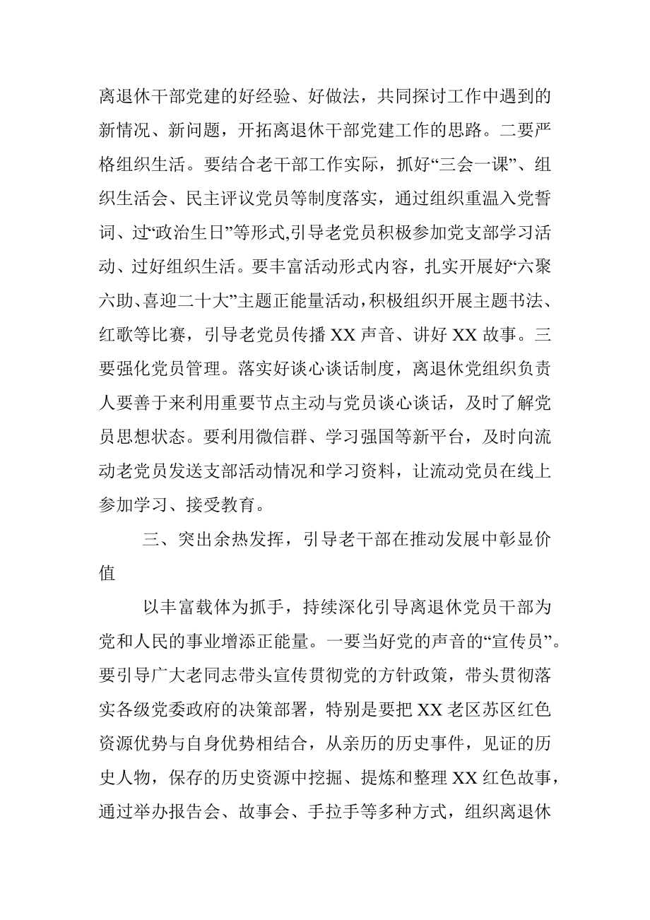 在全县离退休干部党支部书记联席会上的讲话.docx_第3页