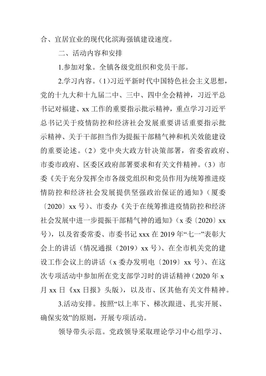 在基层党组织和党员干部中开展“深化大学习、提振精气神”专项活动方案（镇乡）.docx_第3页