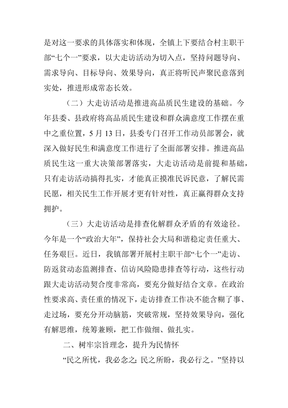 乡镇“我为群众办实事”大走访活动动员会讲话.docx_第2页