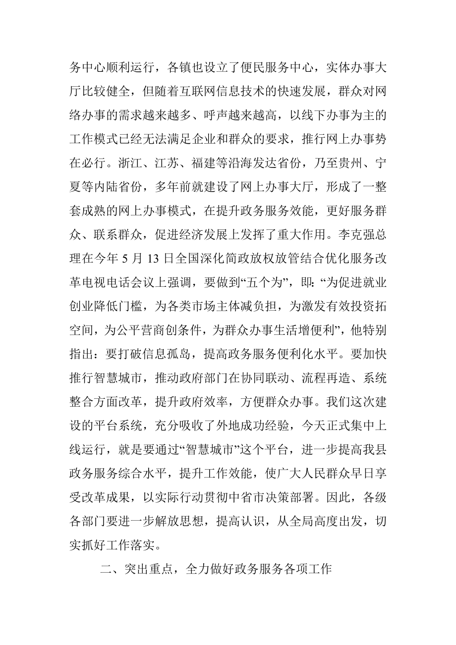 在智慧城市启动仪式上的讲话.docx_第2页