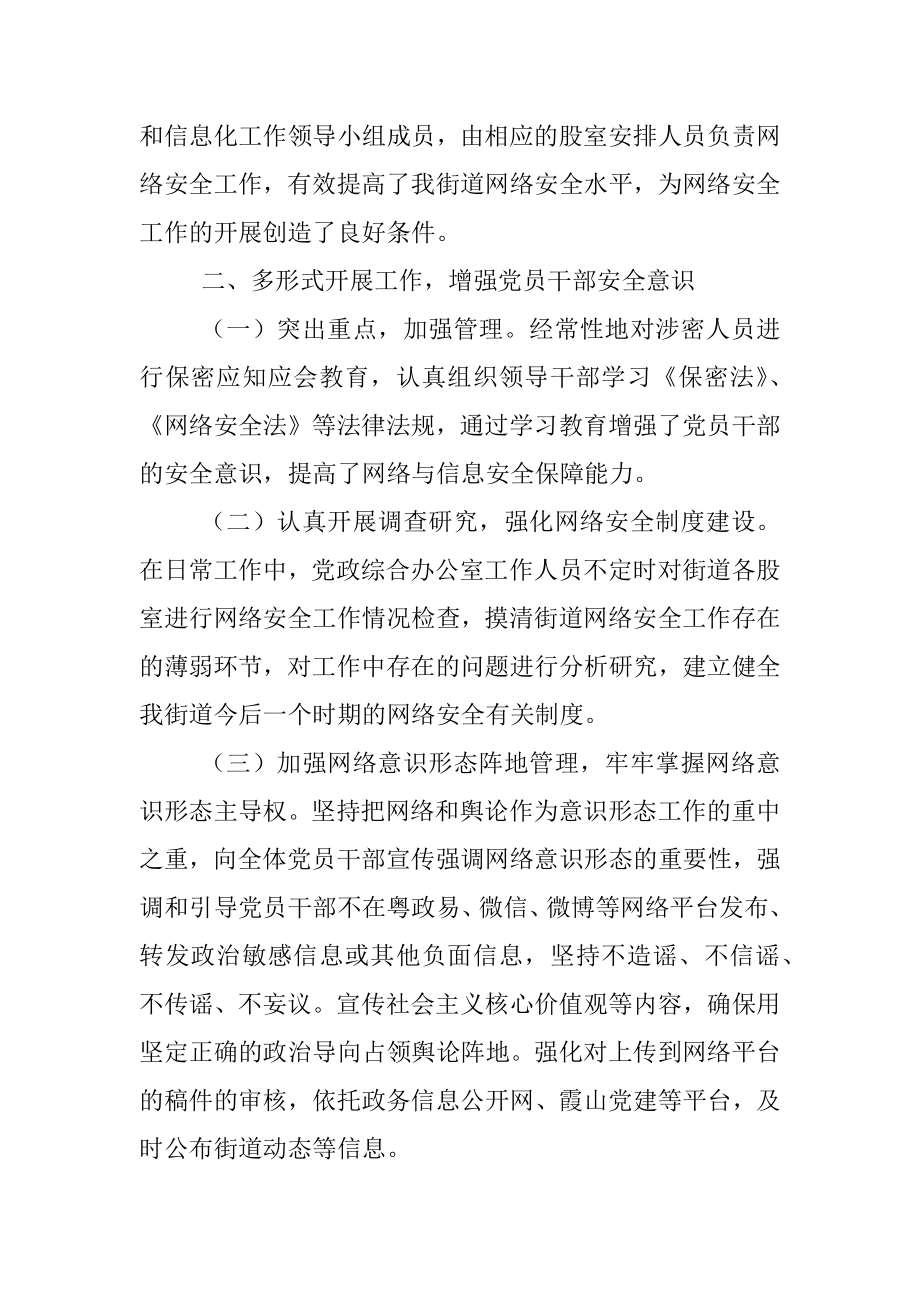 街道党工委2022年上半年网络意识形态及网络安全工作汇报.docx_第2页