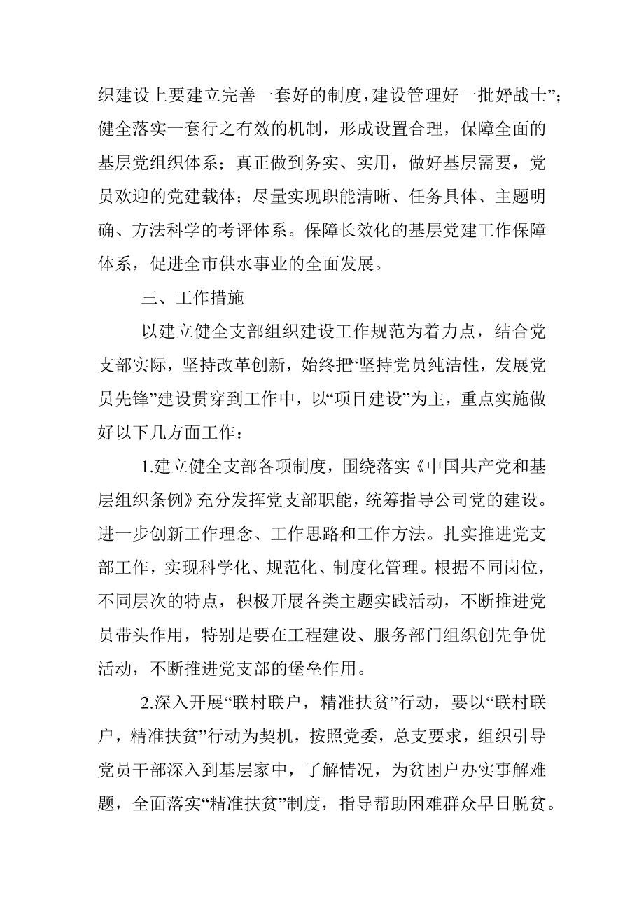 企业基层建设规范提升NI年活动方案.docx_第2页