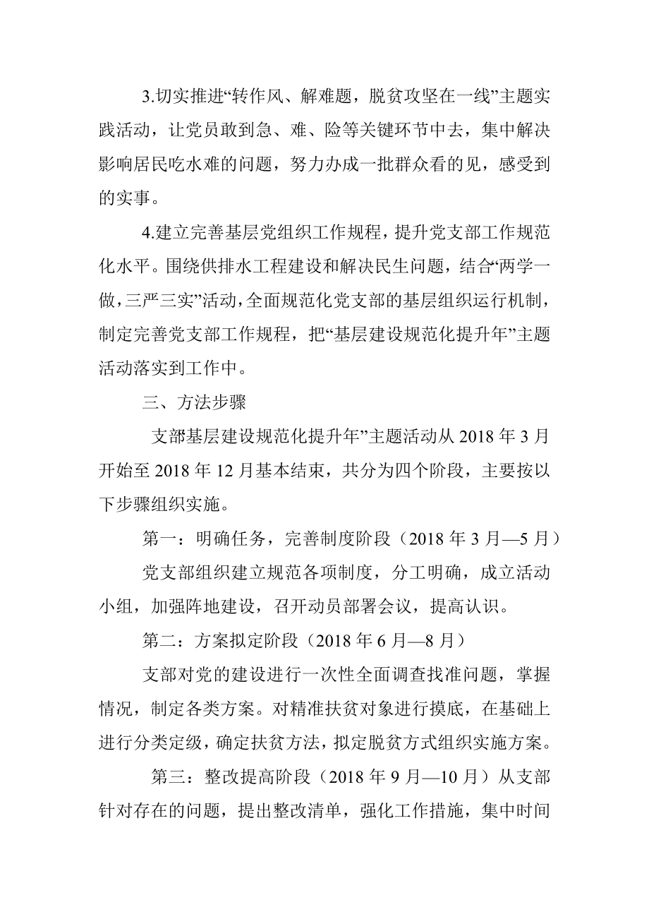 企业基层建设规范提升NI年活动方案.docx_第3页