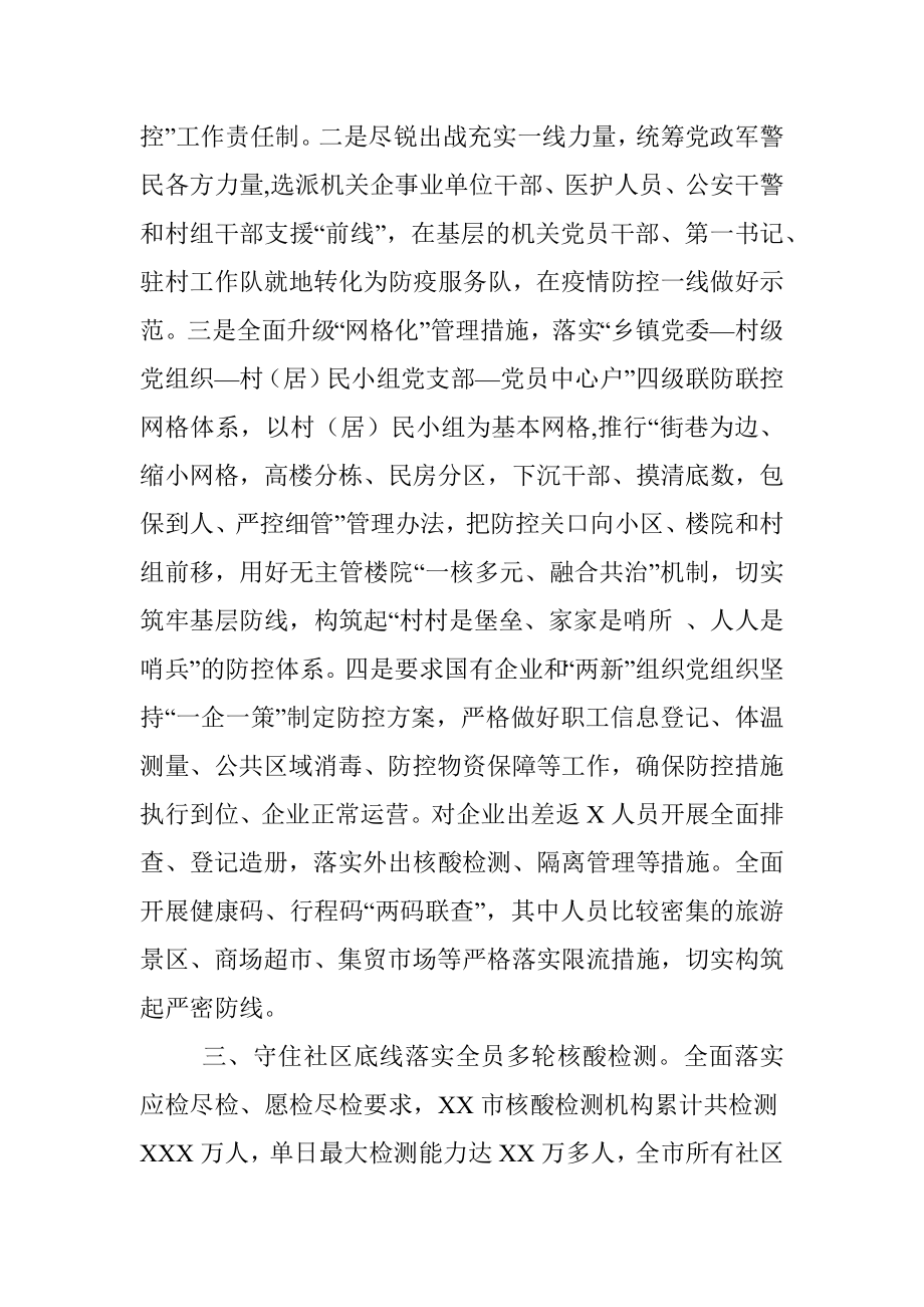 X市遏制疫情扩散蔓延守住防控成果工作情况汇报.docx_第2页