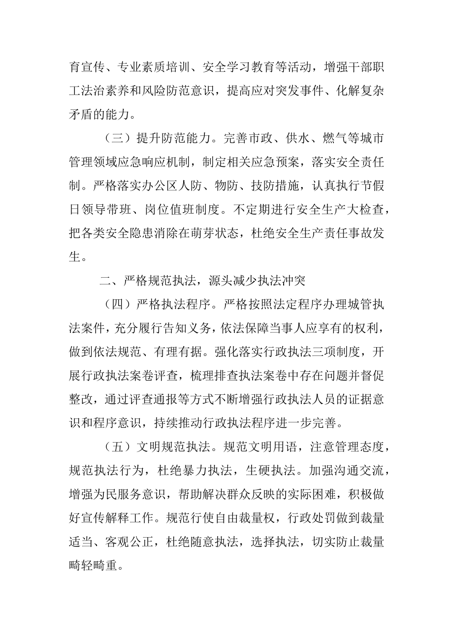 XX市城管局2023年度综合治理工作要点.docx_第2页