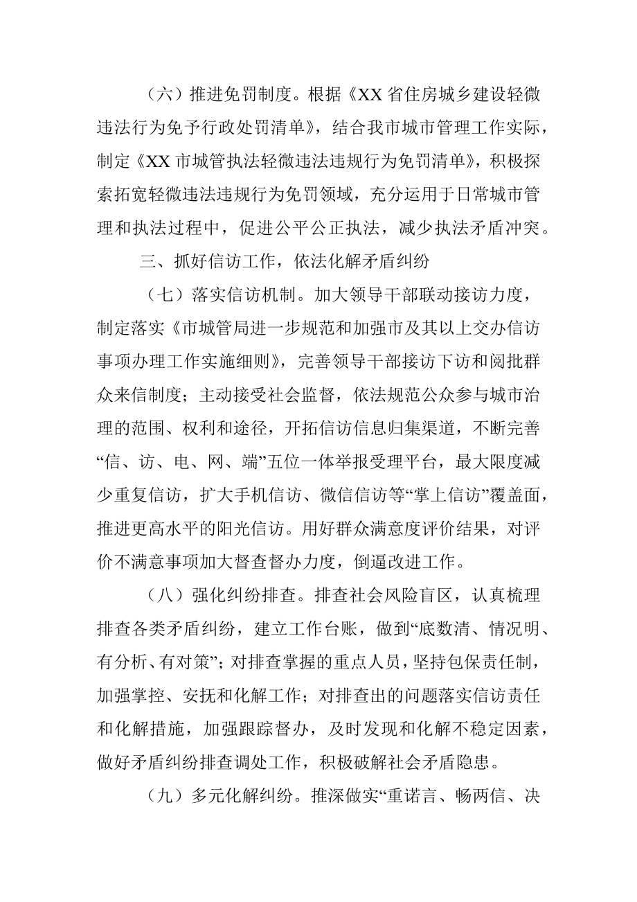 XX市城管局2023年度综合治理工作要点.docx_第3页