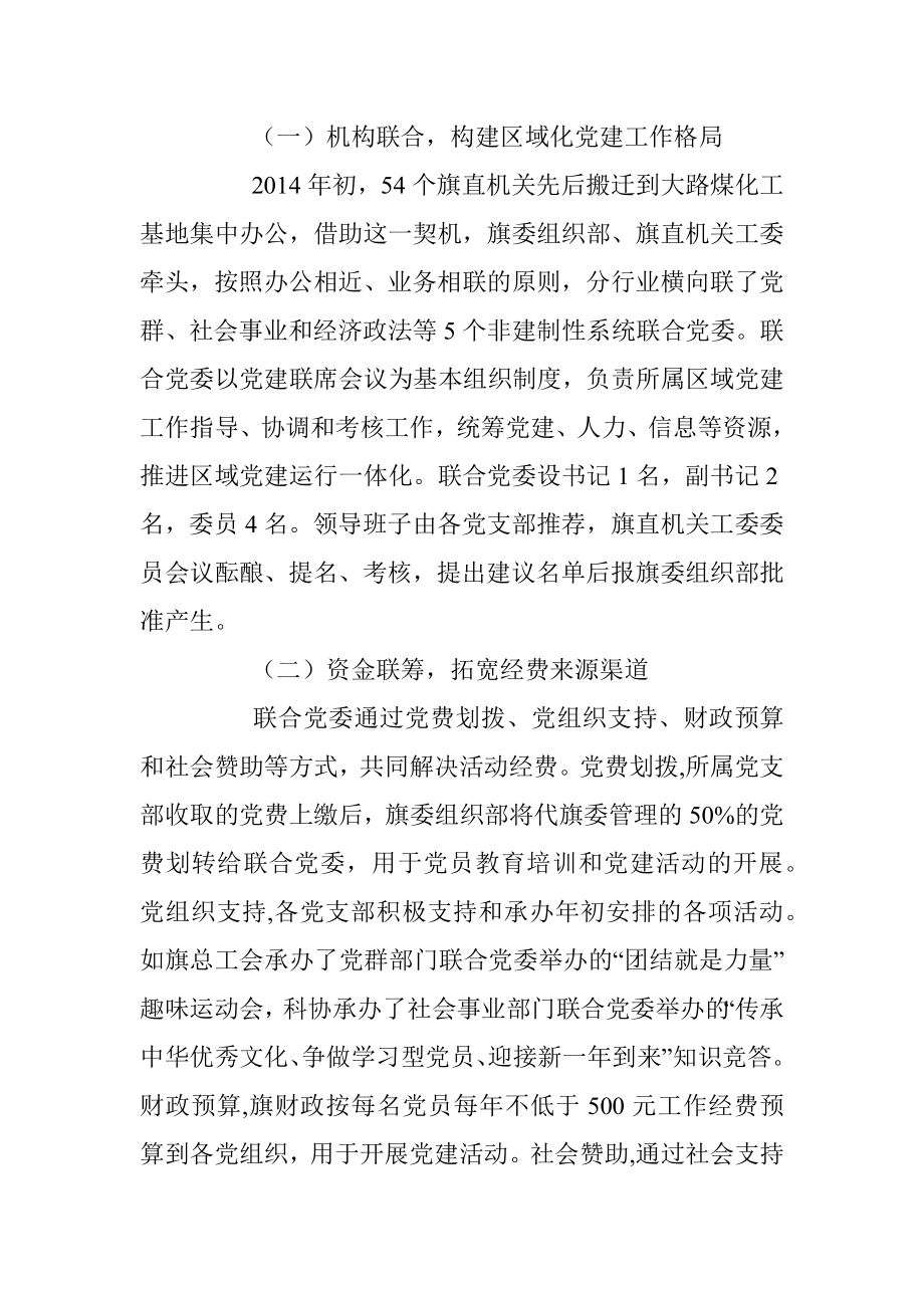 创新机关党组织设置和活动方式 全面推进机关党的建设.docx_第2页