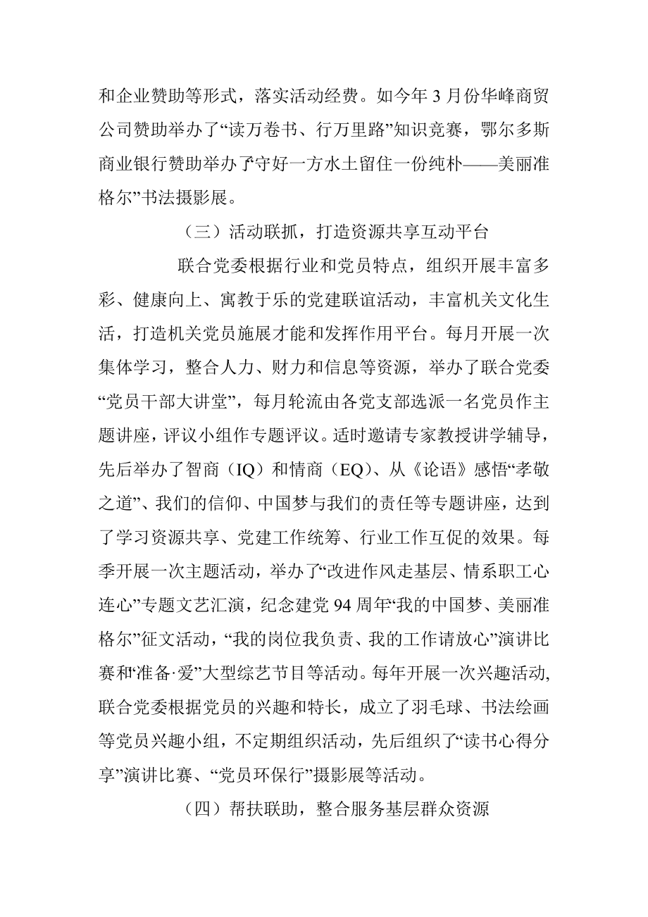 创新机关党组织设置和活动方式 全面推进机关党的建设.docx_第3页