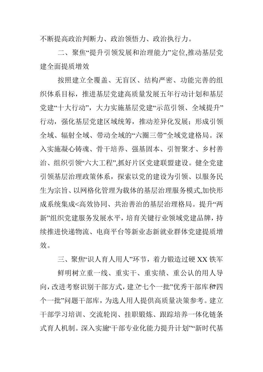 2022年全市组织工作要点.docx_第2页