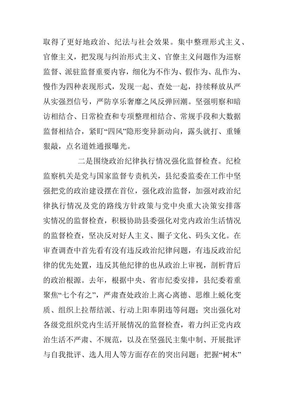 县纪委监委强化政治监督工作情况汇报_2.docx_第2页