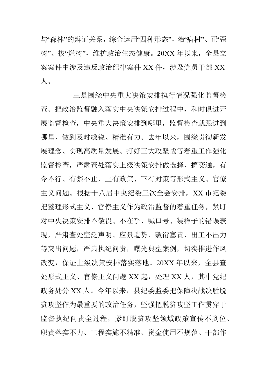 县纪委监委强化政治监督工作情况汇报_2.docx_第3页