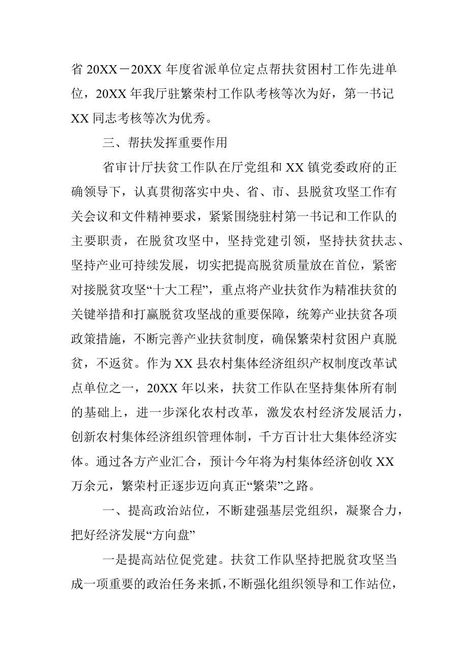 XX省审计厅驻繁荣村扶贫工作队脱贫攻坚工作汇报.docx_第2页