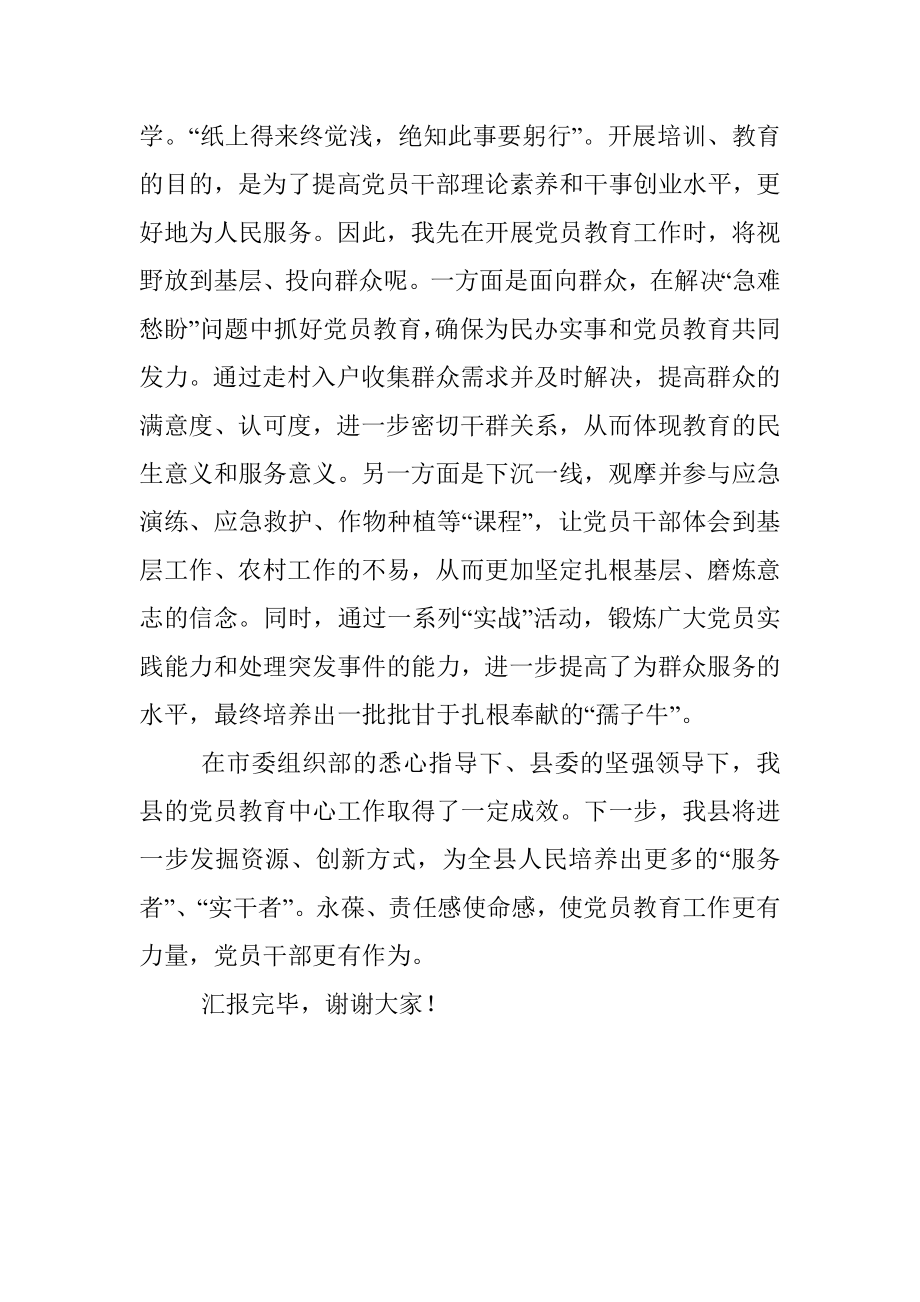 在全市2022年党员教育工作经验汇报会上的发言.docx_第3页