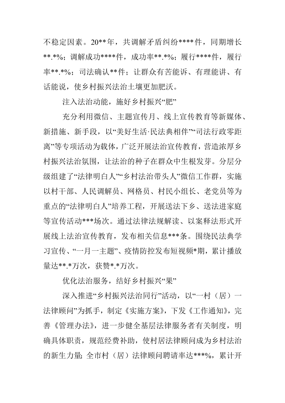 司法行政系统乡村振兴工作综述.docx_第2页