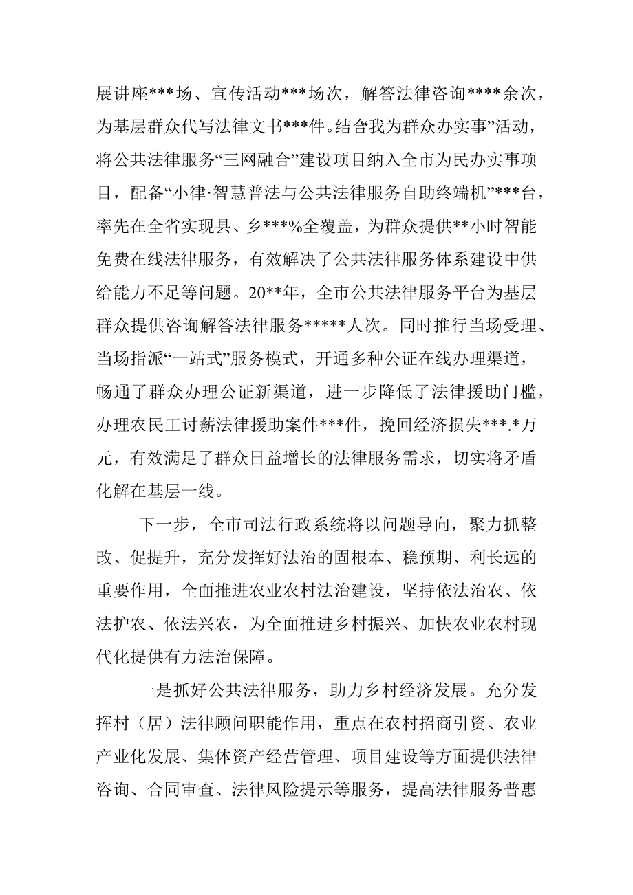 司法行政系统乡村振兴工作综述.docx_第3页