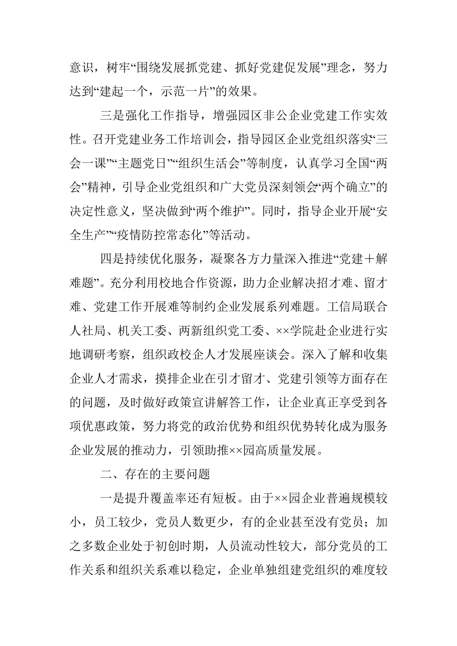 某区园区非公企业党建工作开展情况汇报.docx_第2页