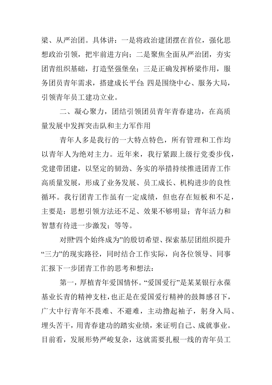 共青团委书记与青年工作座谈会发言提纲.docx_第2页