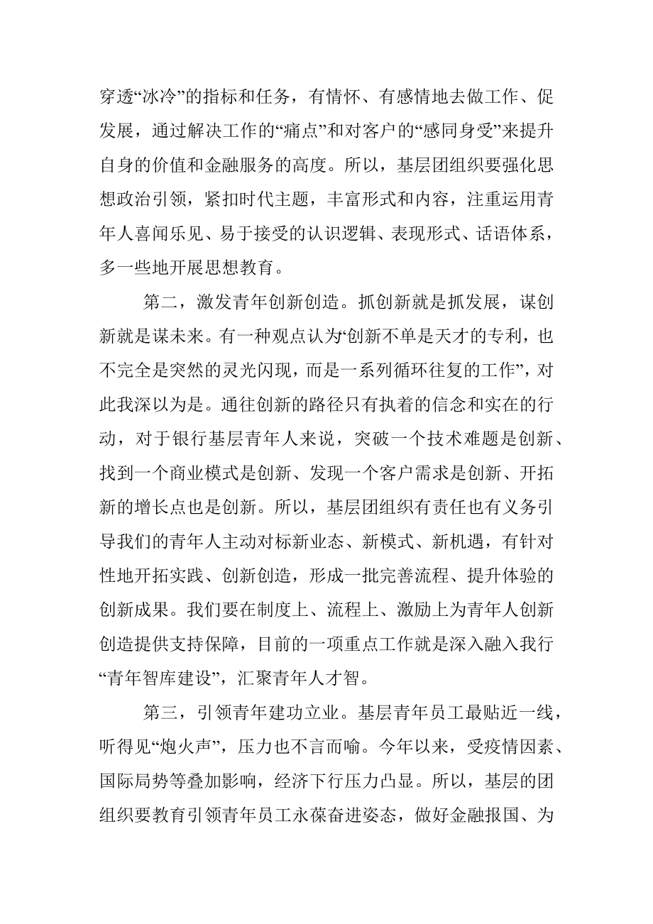 共青团委书记与青年工作座谈会发言提纲.docx_第3页