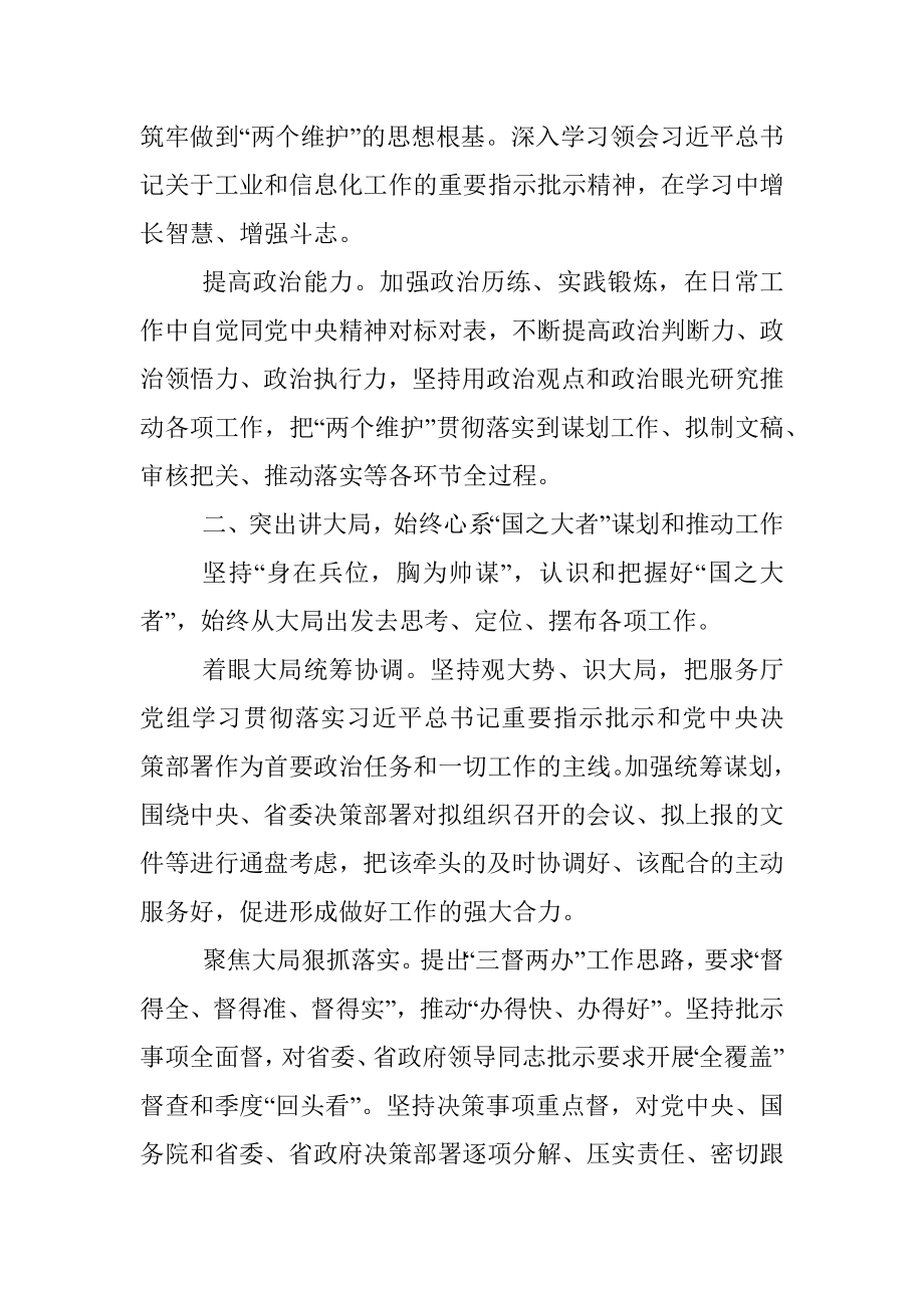 在全省党政办秘书长（主任）会议上的发言.docx_第2页