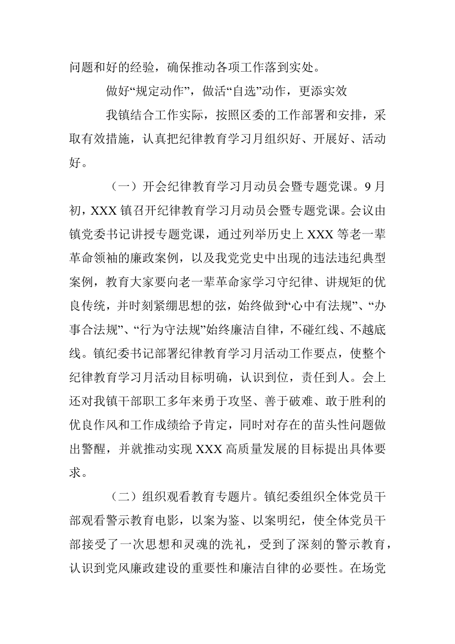 XXX镇开展纪律教育学习月情况汇报.docx_第2页