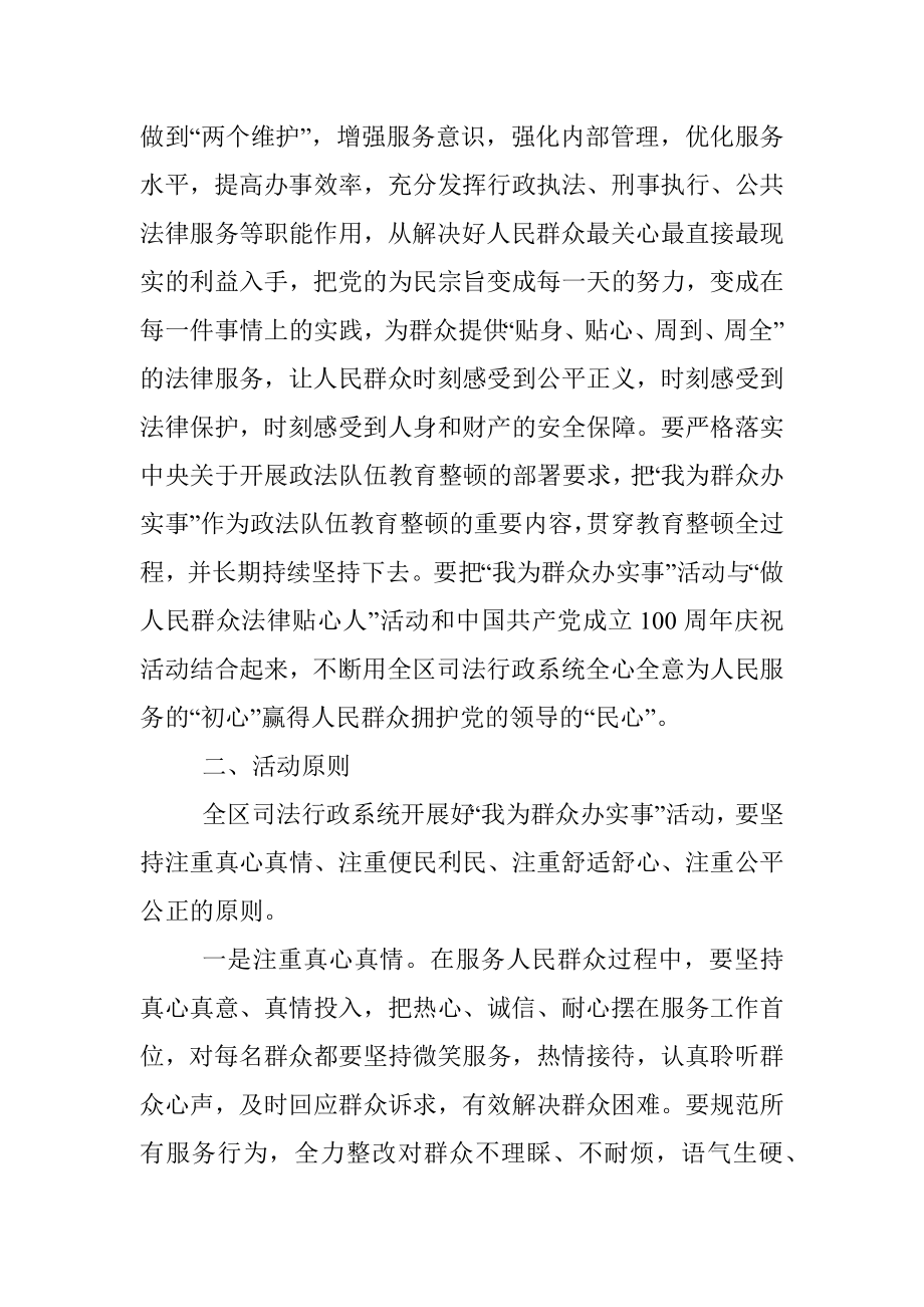 区“我为群众办实事”工作情况汇报.docx_第2页