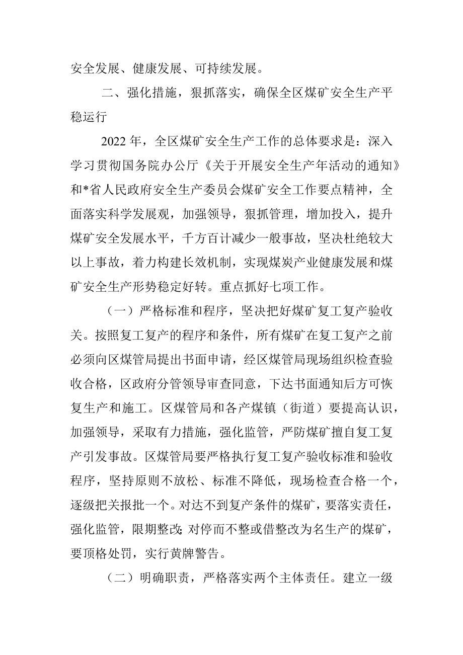 副区长在全区煤炭工业工作会议上的讲话.docx_第3页