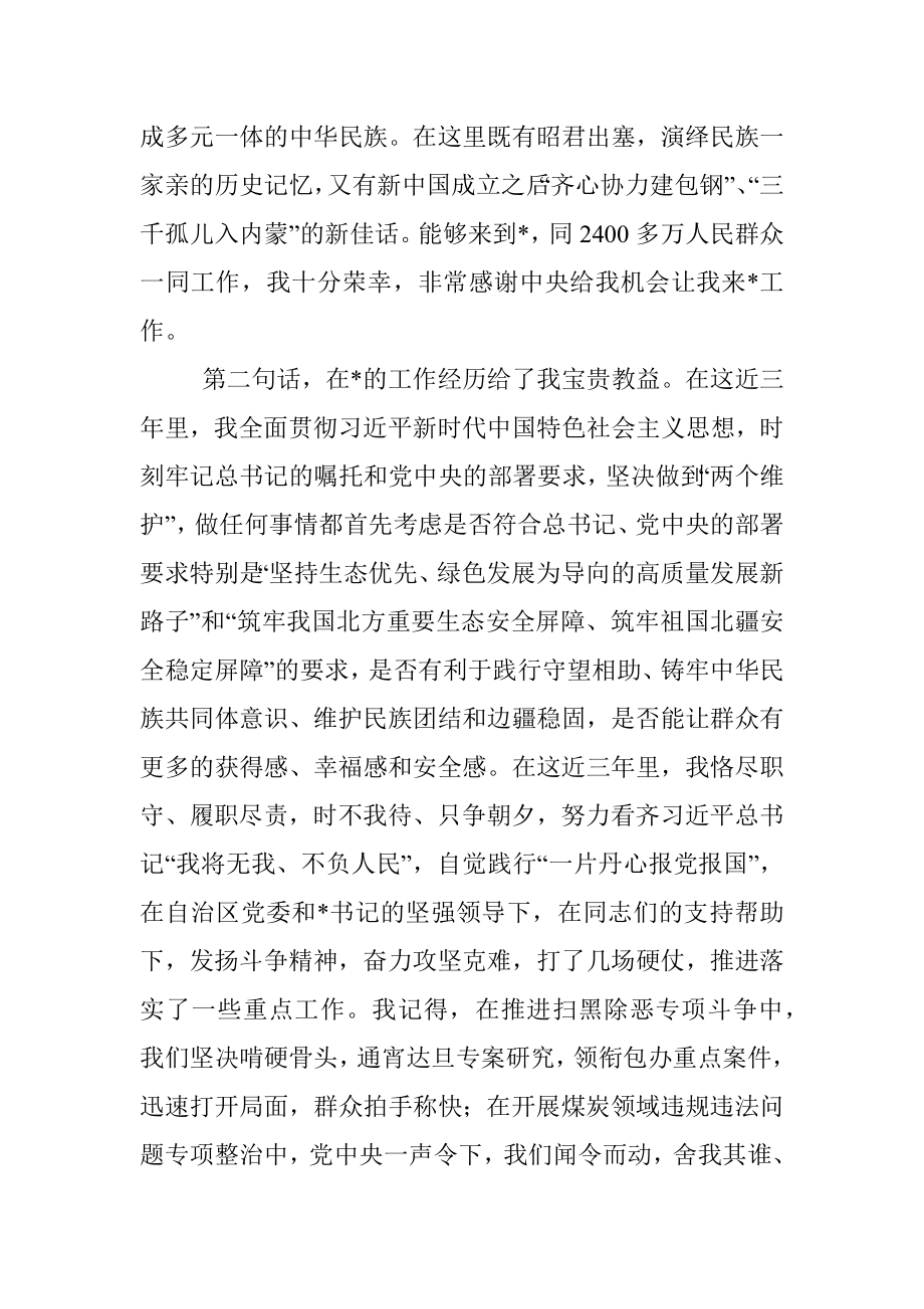 在离任政法委书记时的发言.docx_第2页