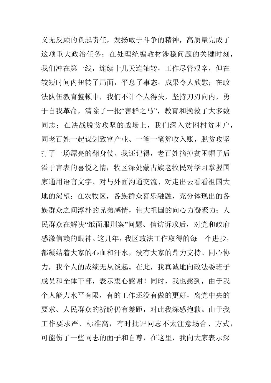 在离任政法委书记时的发言.docx_第3页