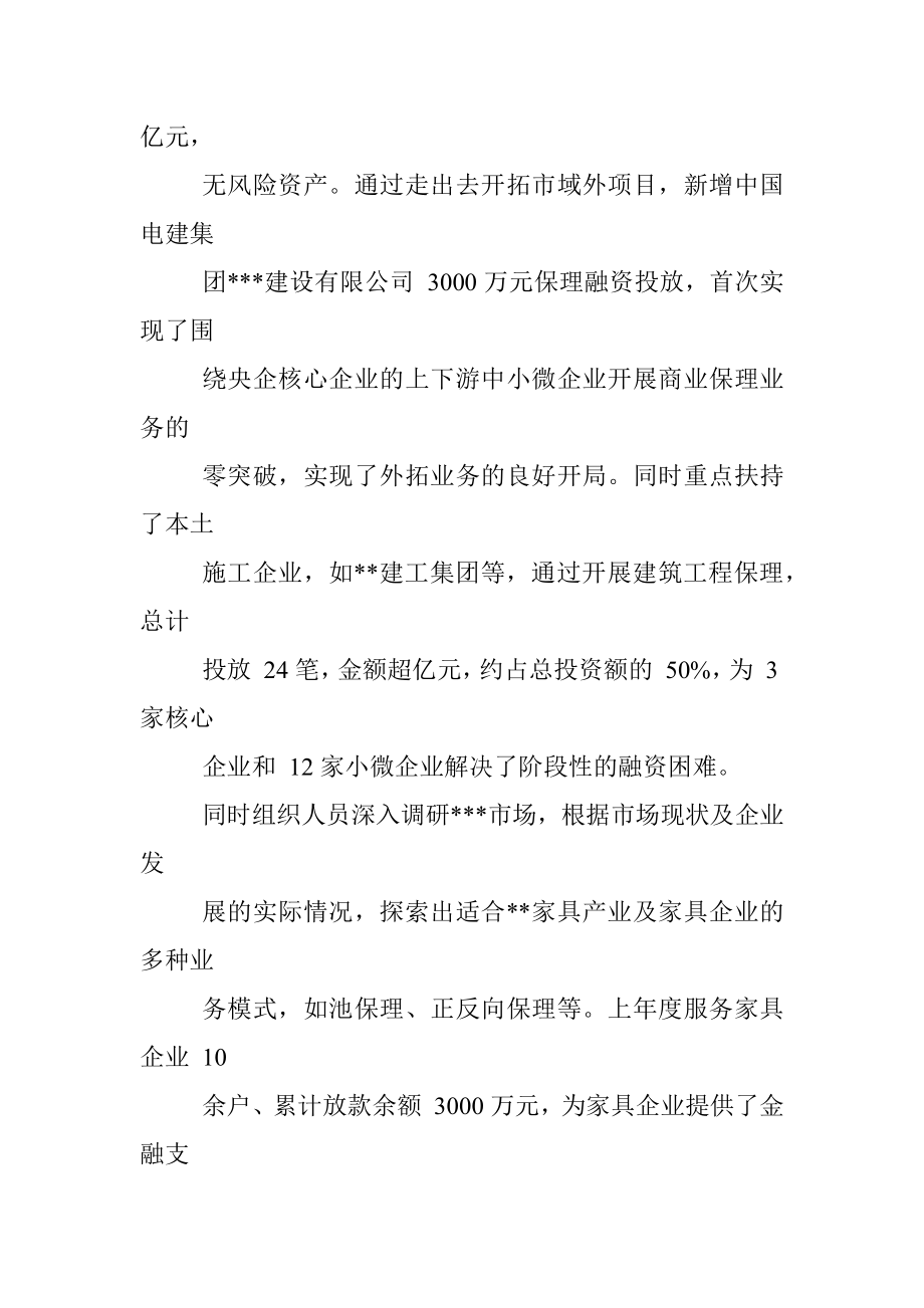 国企党委政治谈话发言材料.docx_第3页