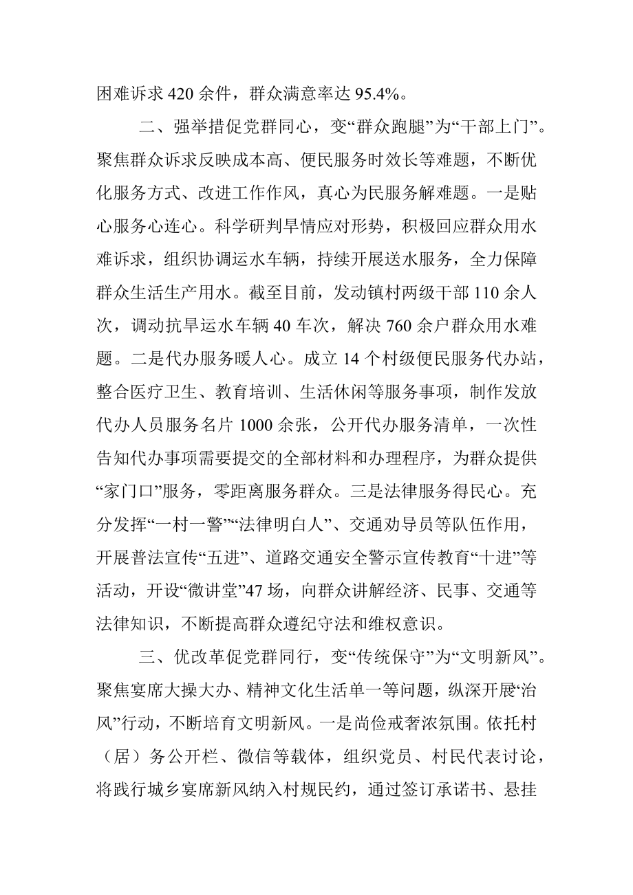 乡镇基层治理工作汇报.docx_第2页