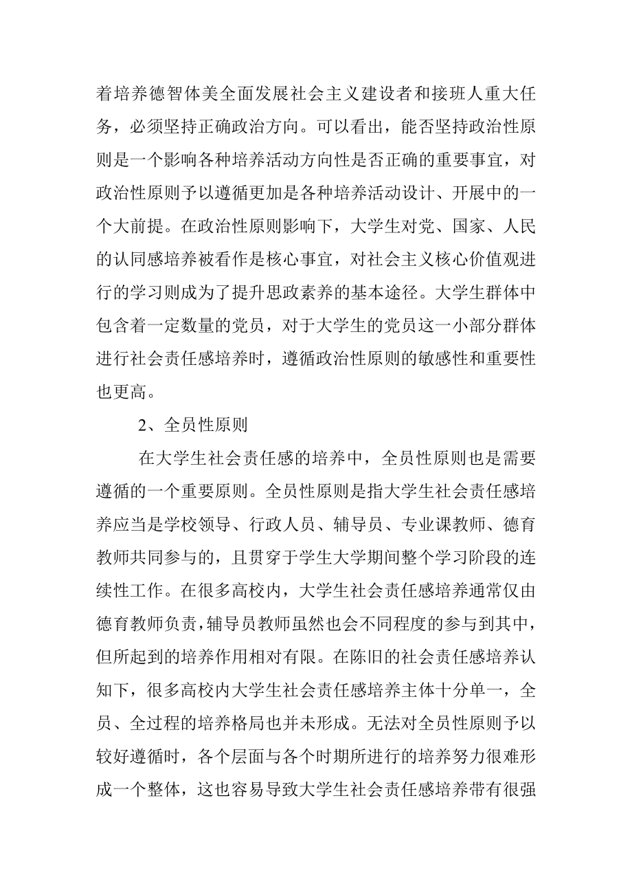 思政课讲稿：关于新时代大学生社会责任感培养的理性思考与审视.docx_第3页