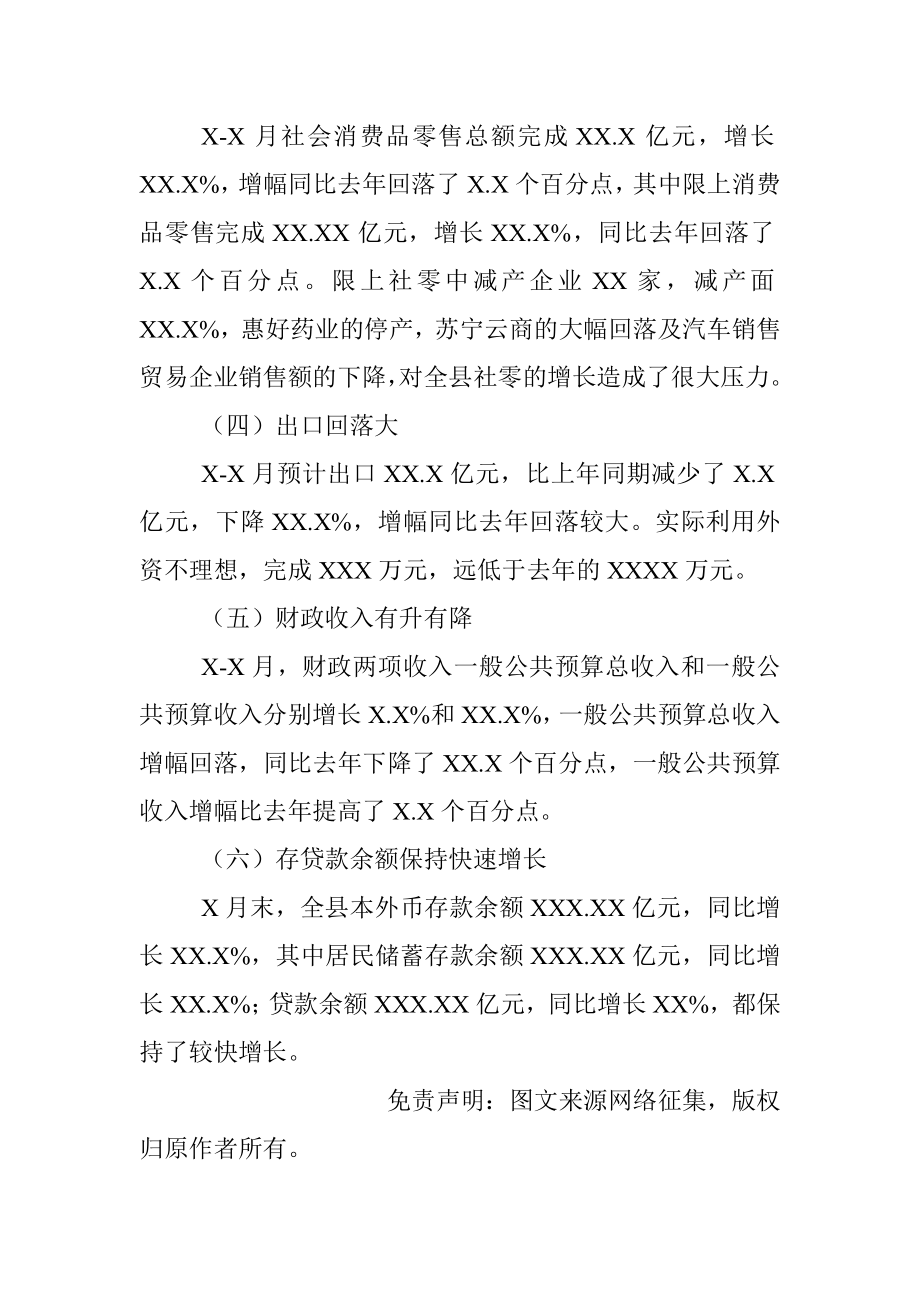 20XX年XX县X-X月经济运行情况分析.docx_第2页