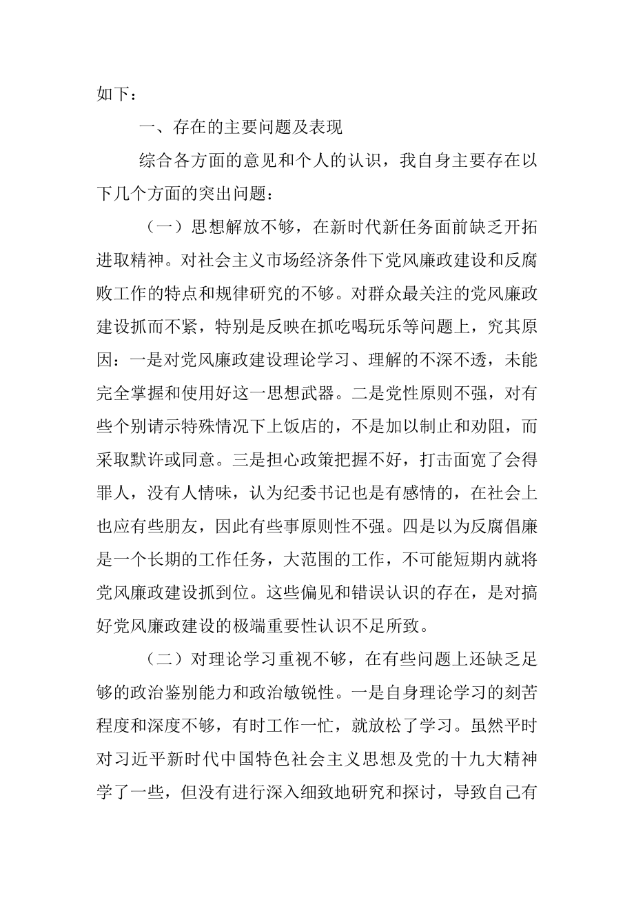 党性分析材料汇编.docx_第2页