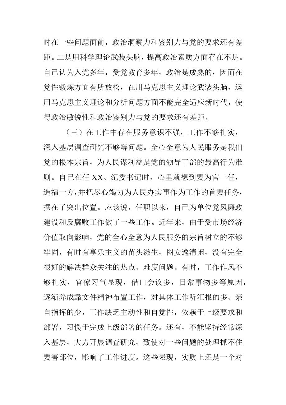 党性分析材料汇编.docx_第3页