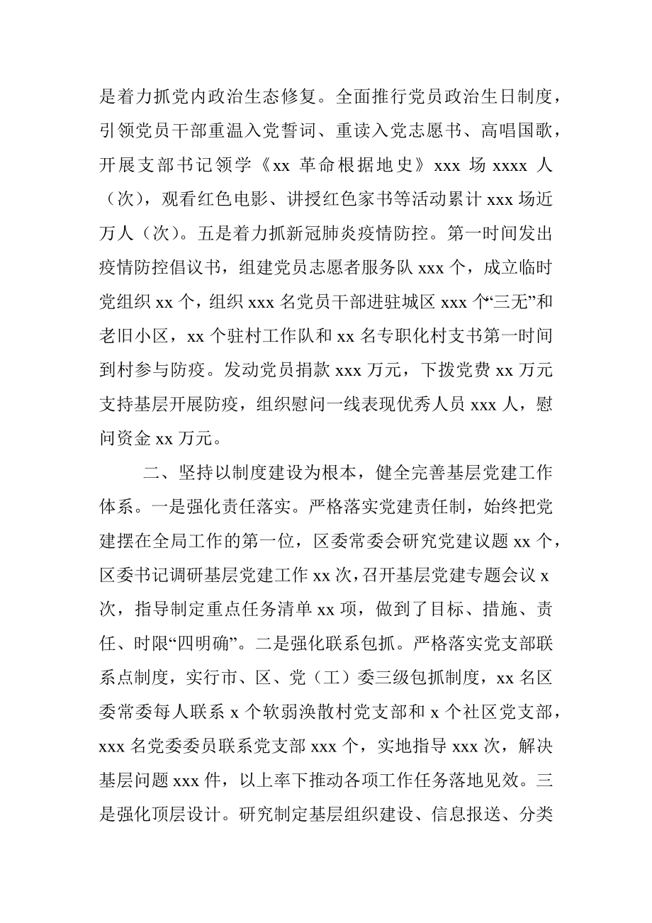 关于2020年抓党建工作情况报告.docx_第2页