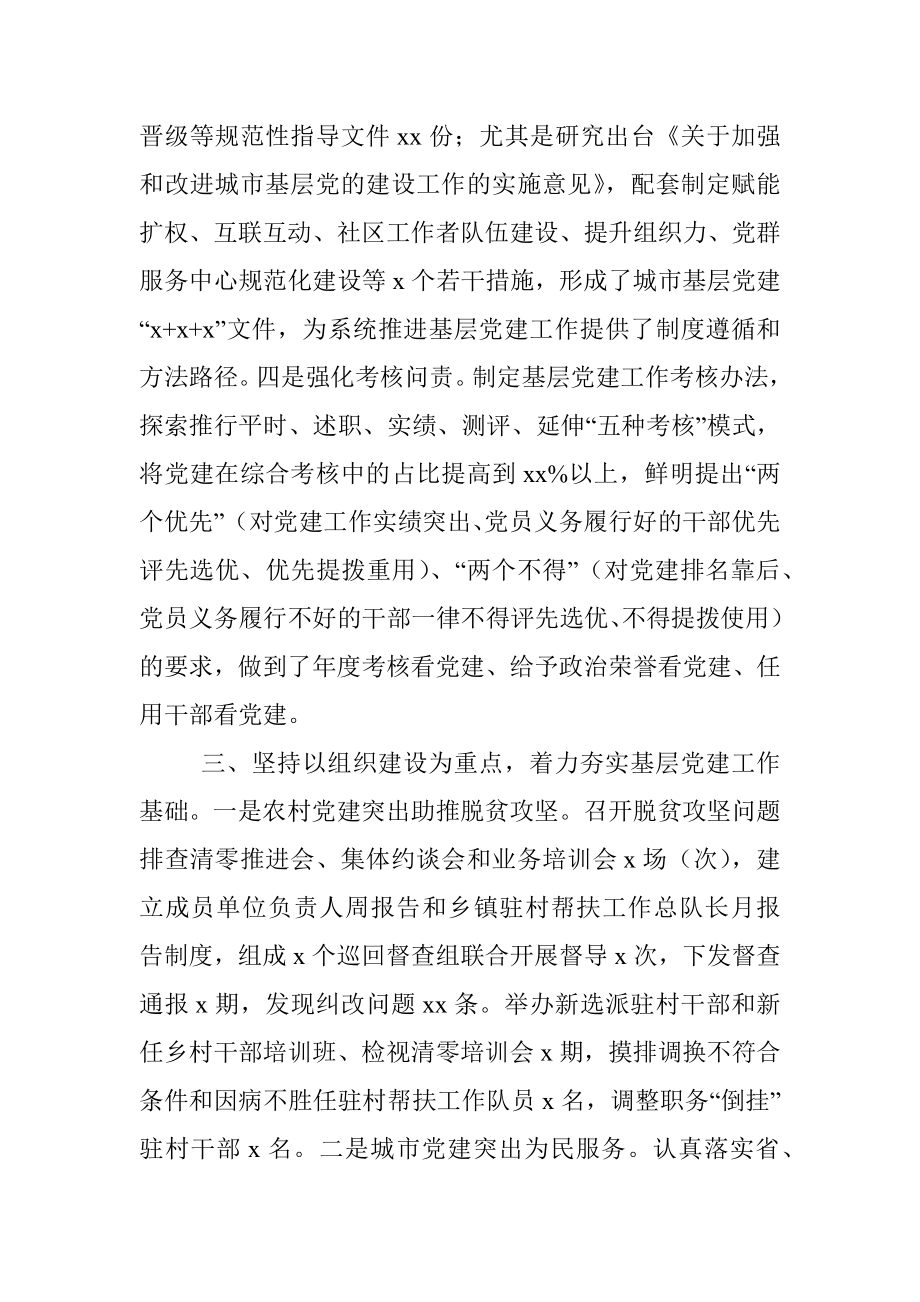 关于2020年抓党建工作情况报告.docx_第3页