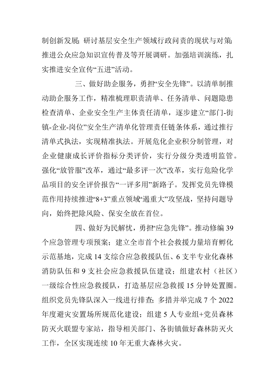 应急管理局机关党建工作汇报.docx_第2页