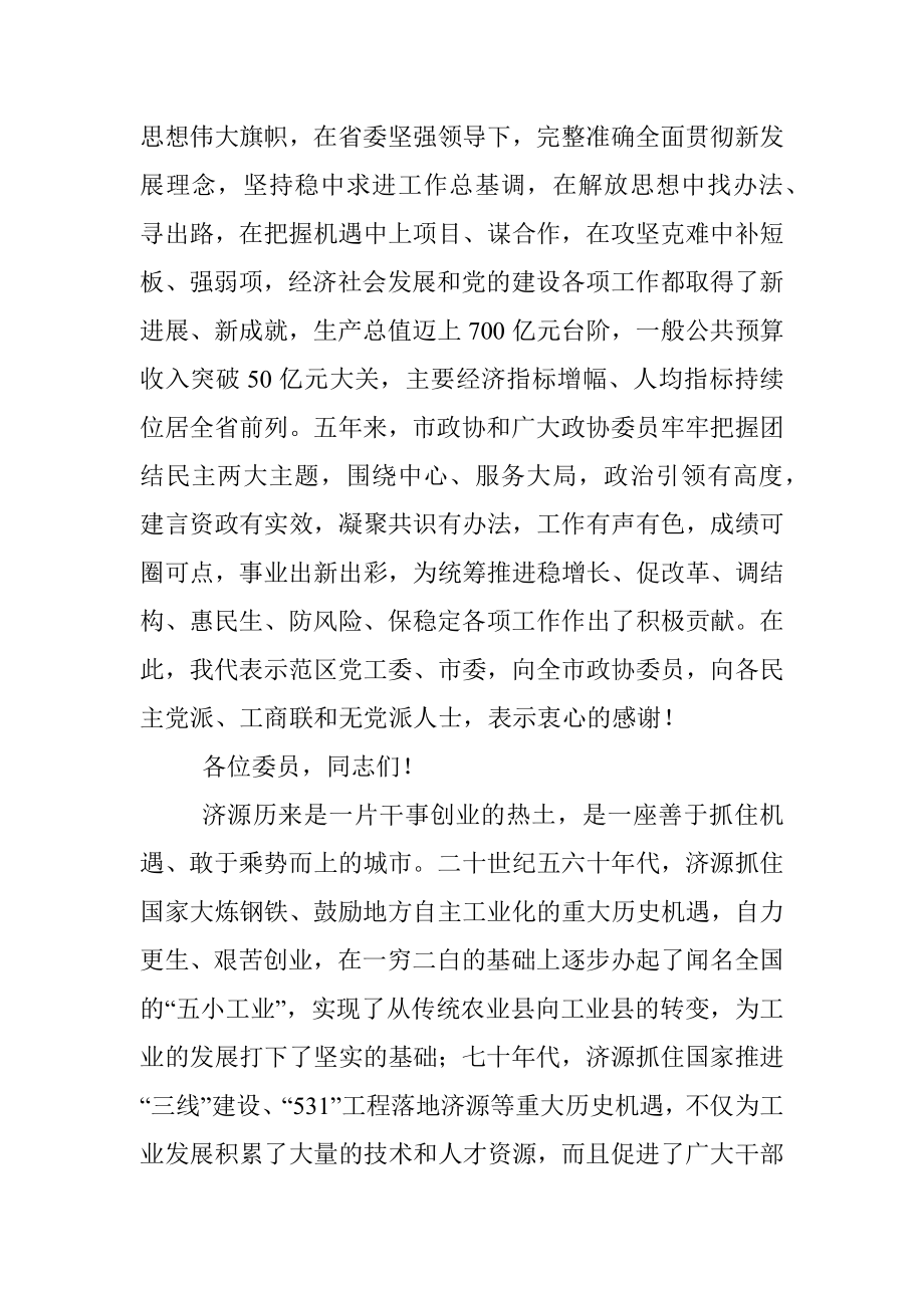 在市政协十一届一次会议闭幕会上的讲话.docx_第2页