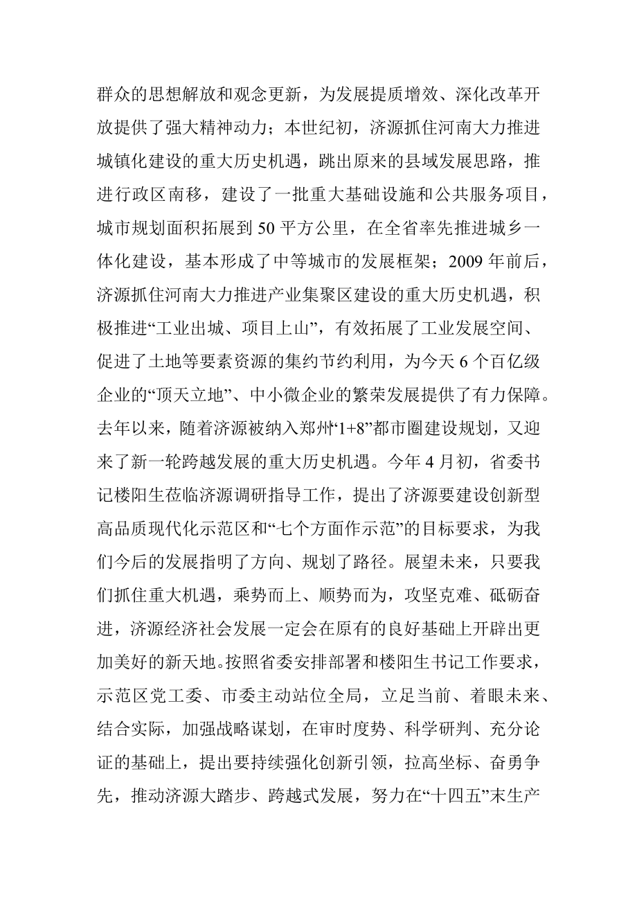 在市政协十一届一次会议闭幕会上的讲话.docx_第3页