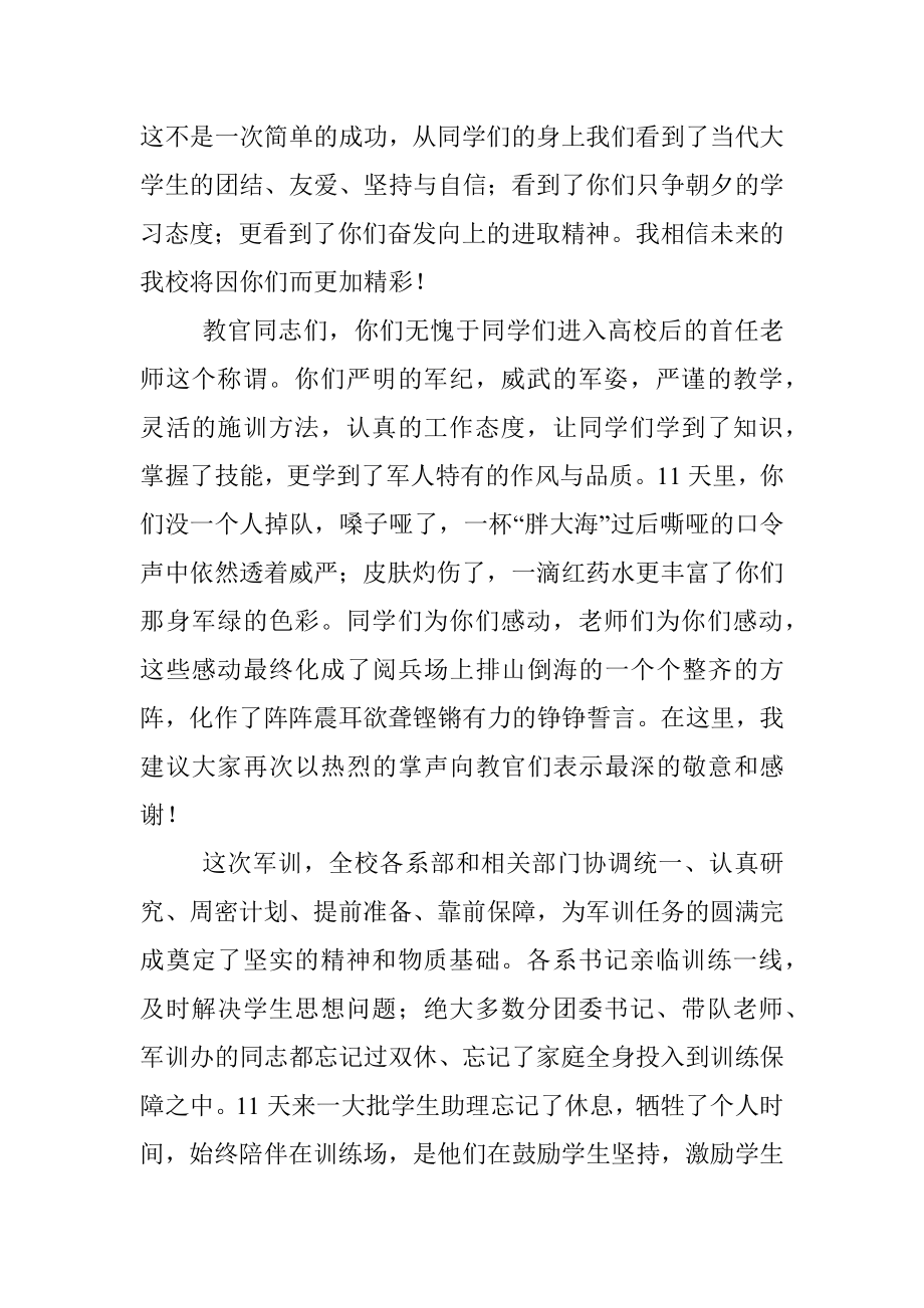 在新生军训汇报大会上的讲话.docx_第2页