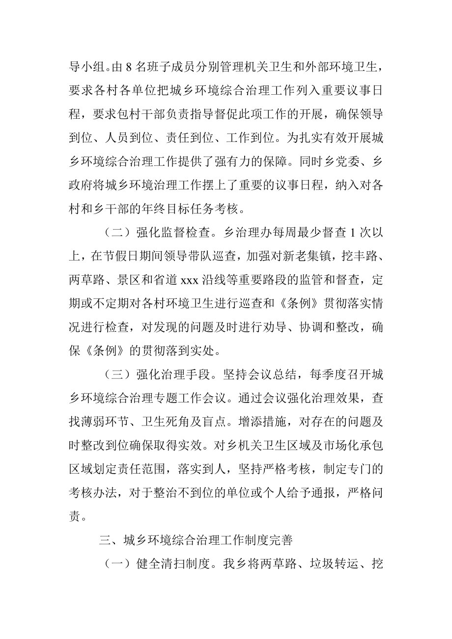 xx乡开展城乡环境综合治理情况汇报.docx_第2页