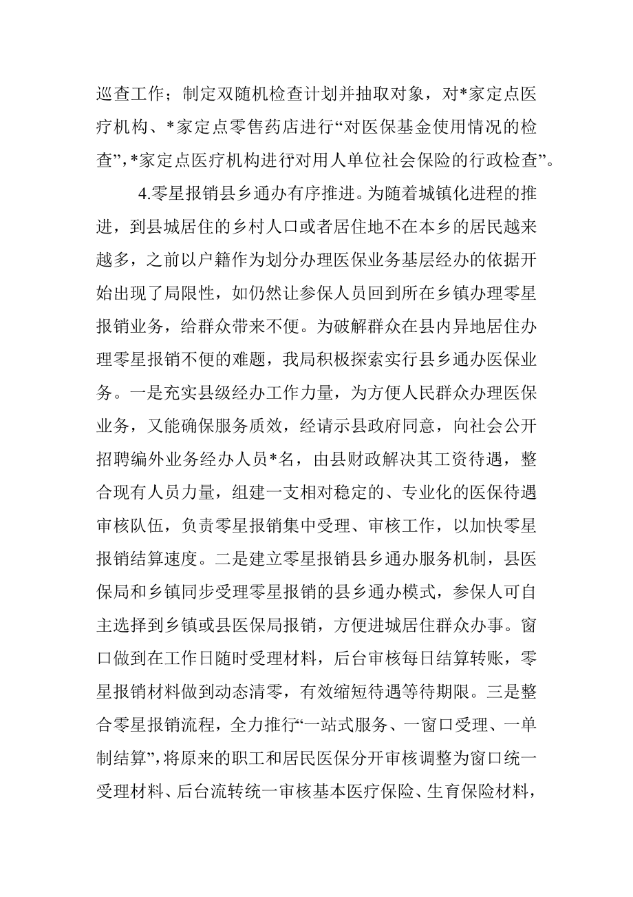 县医疗保障局2022年上半年工作汇报.docx_第2页