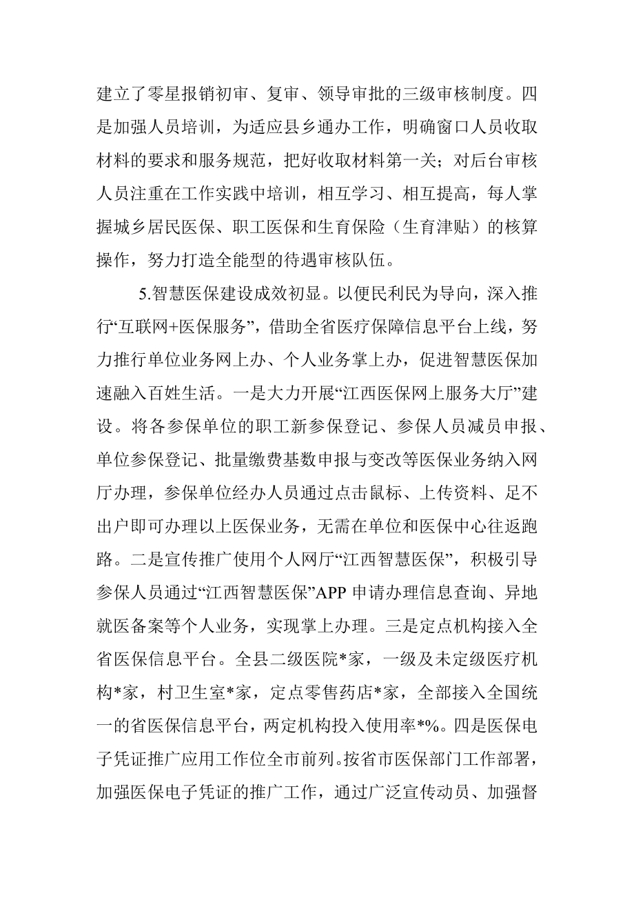 县医疗保障局2022年上半年工作汇报.docx_第3页