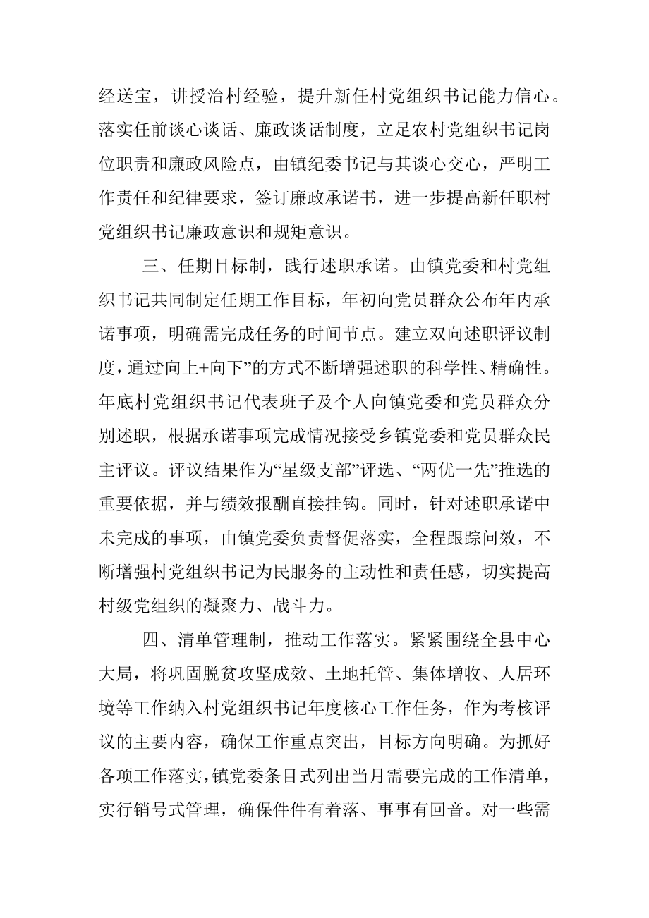 镇党委提升农村党组织书记履职水平情况汇报.docx_第2页