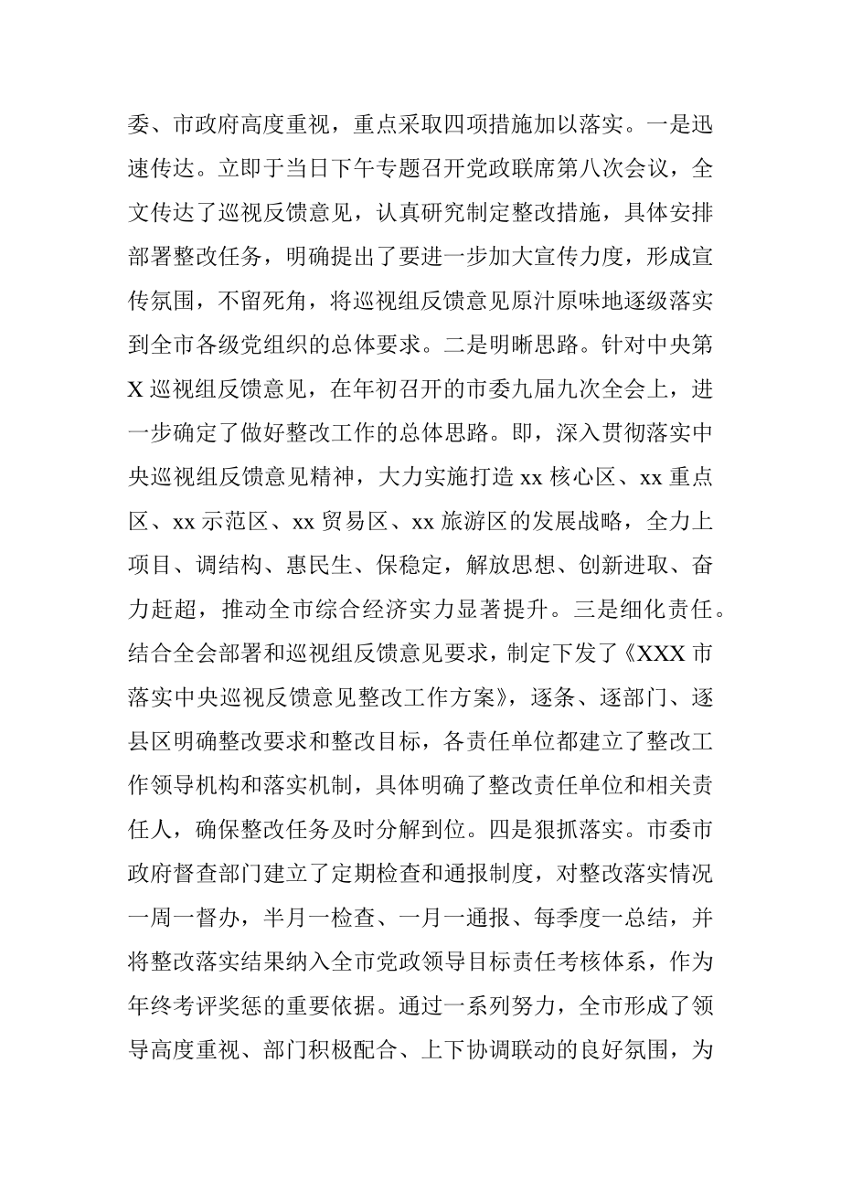 X市委市政府关于中央巡视组反馈意见整改落实情况的汇报.docx_第2页